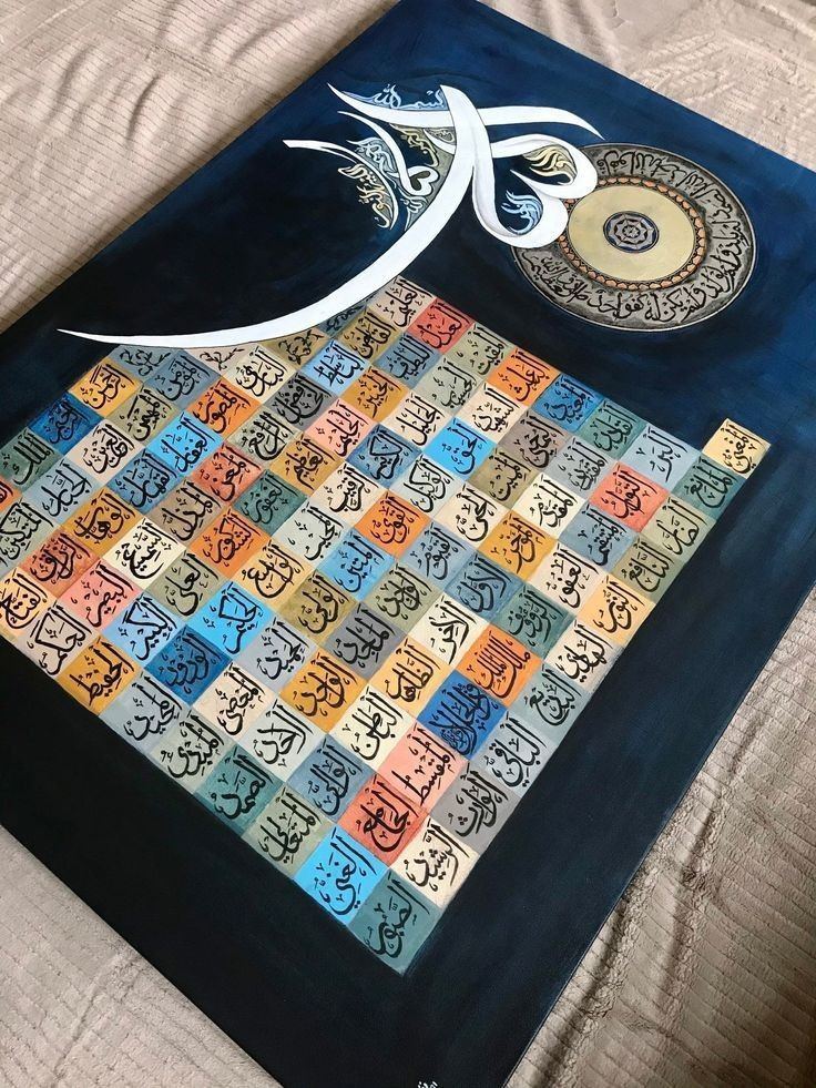 99 Names of Allah
