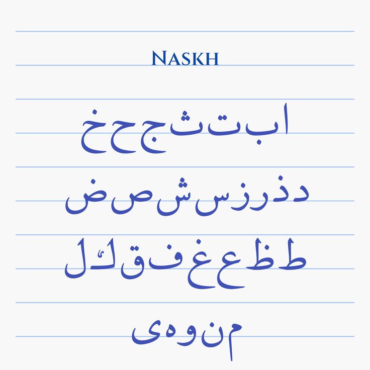 Naskh