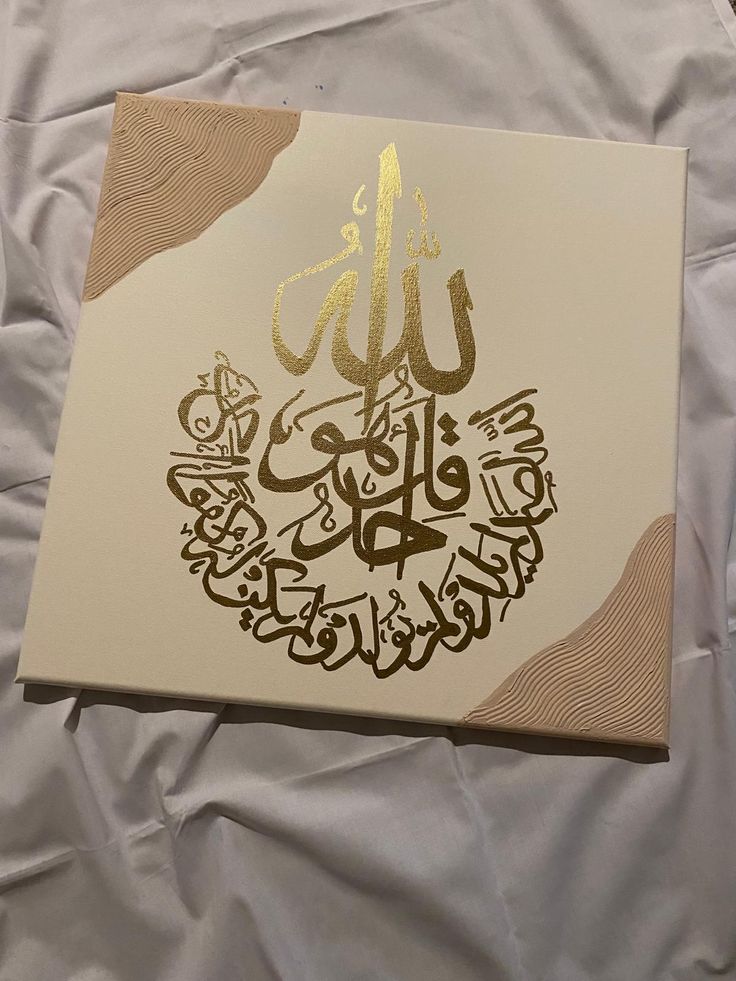 Surah Al-Ikhlas