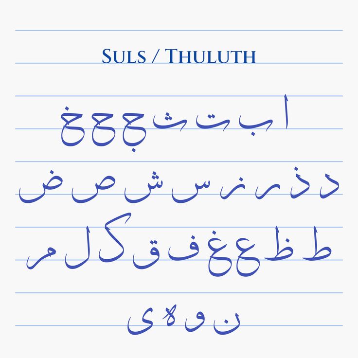 Thuluth