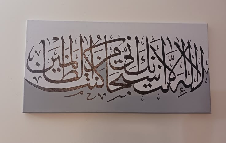 La ilaha illa Allah